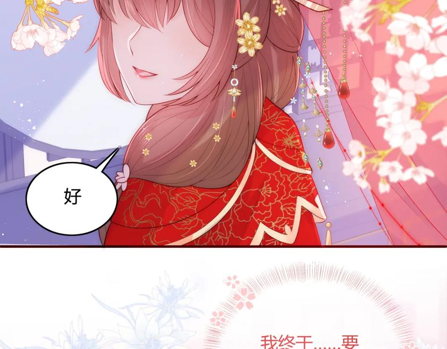 养敌为患 第146话 令人心动的情话 第84页