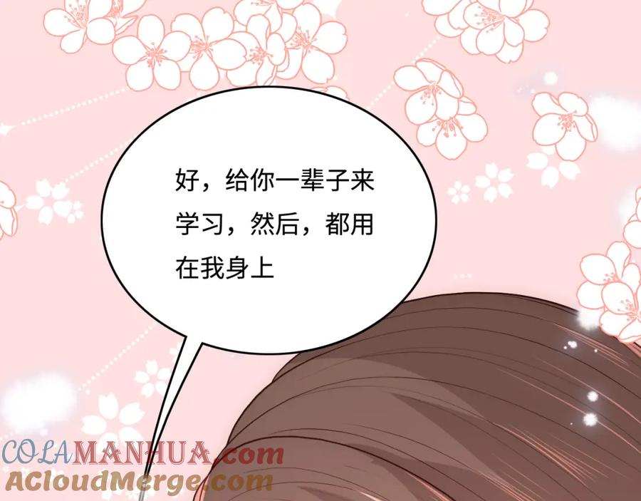 养敌为患 第146话 令人心动的情话 第64页