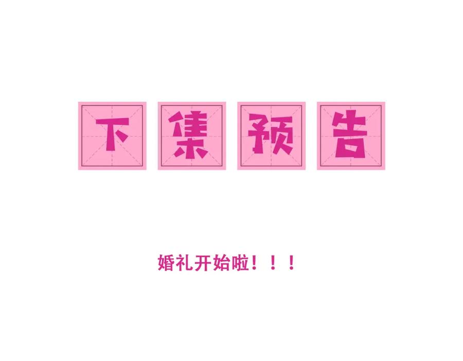 养敌为患 第146话 令人心动的情话 第89页