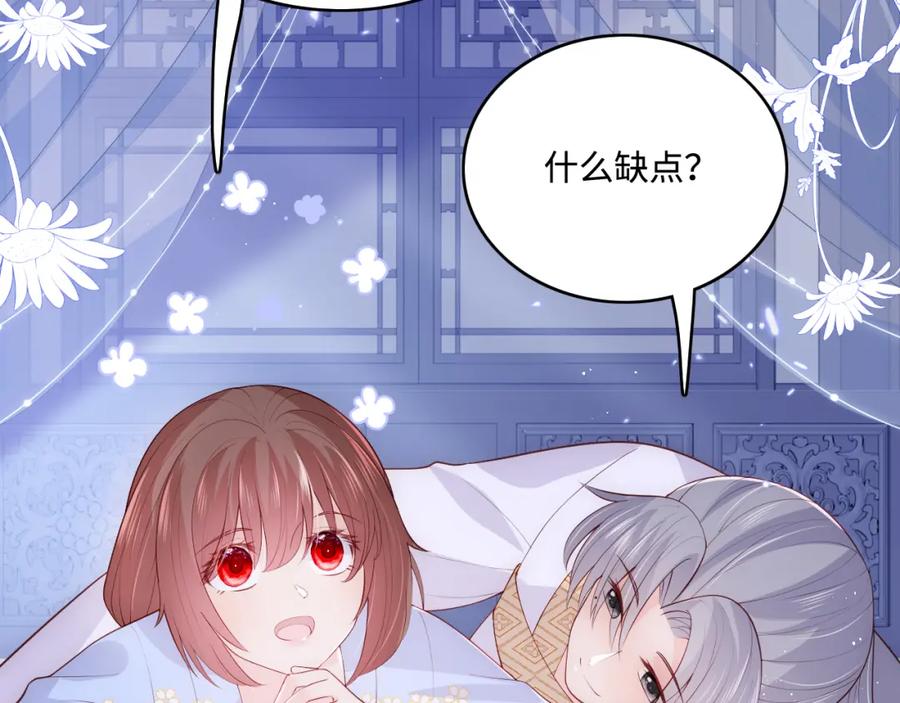 养敌为患 第146话 令人心动的情话 第15页