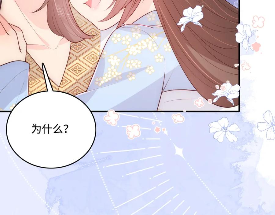 养敌为患 第146话 令人心动的情话 第24页