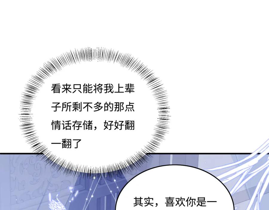 养敌为患 第146话 令人心动的情话 第5页