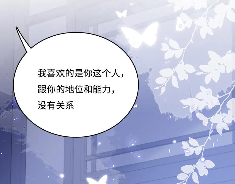 养敌为患 第146话 令人心动的情话 第51页
