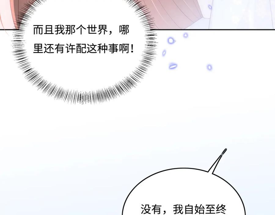 养敌为患 第146话 令人心动的情话 第36页