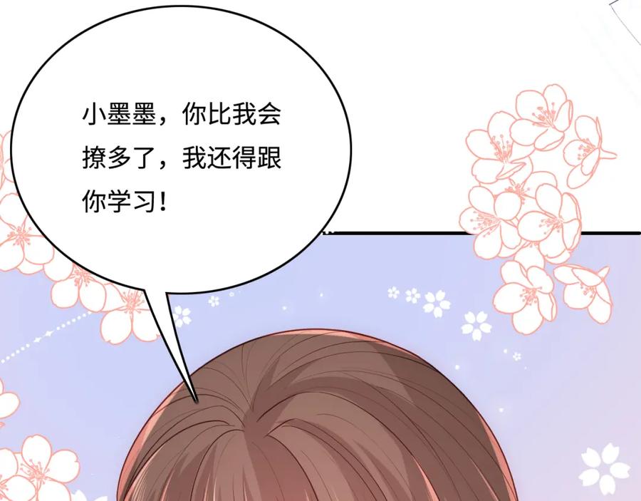 养敌为患 第146话 令人心动的情话 第62页