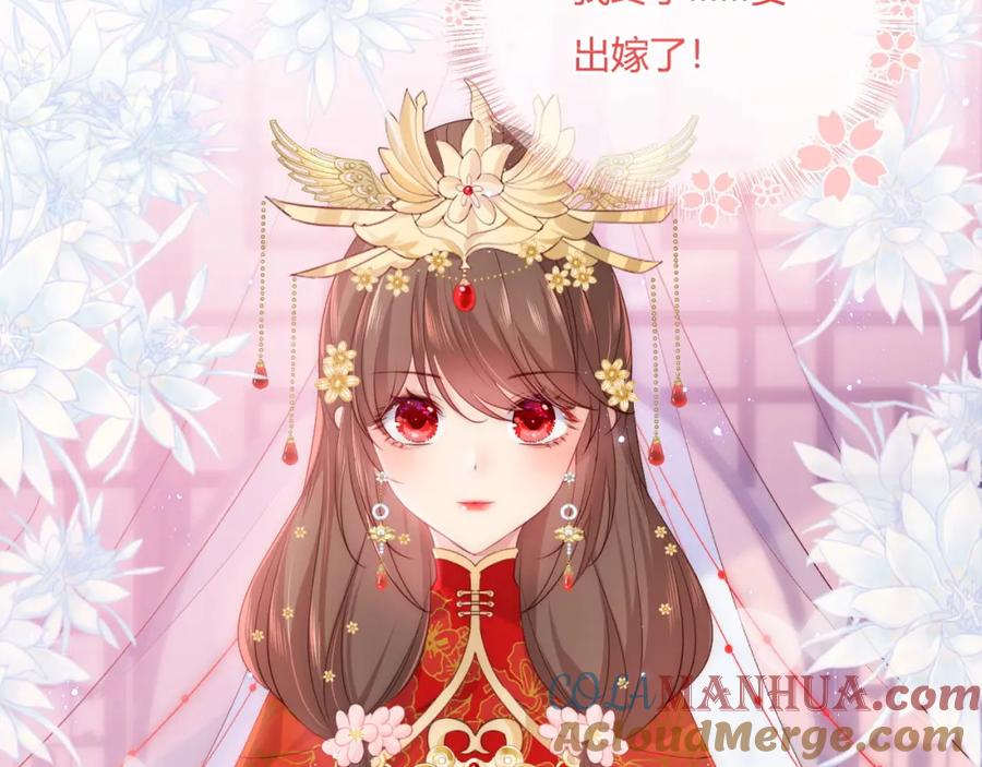 养敌为患 第146话 令人心动的情话 第85页