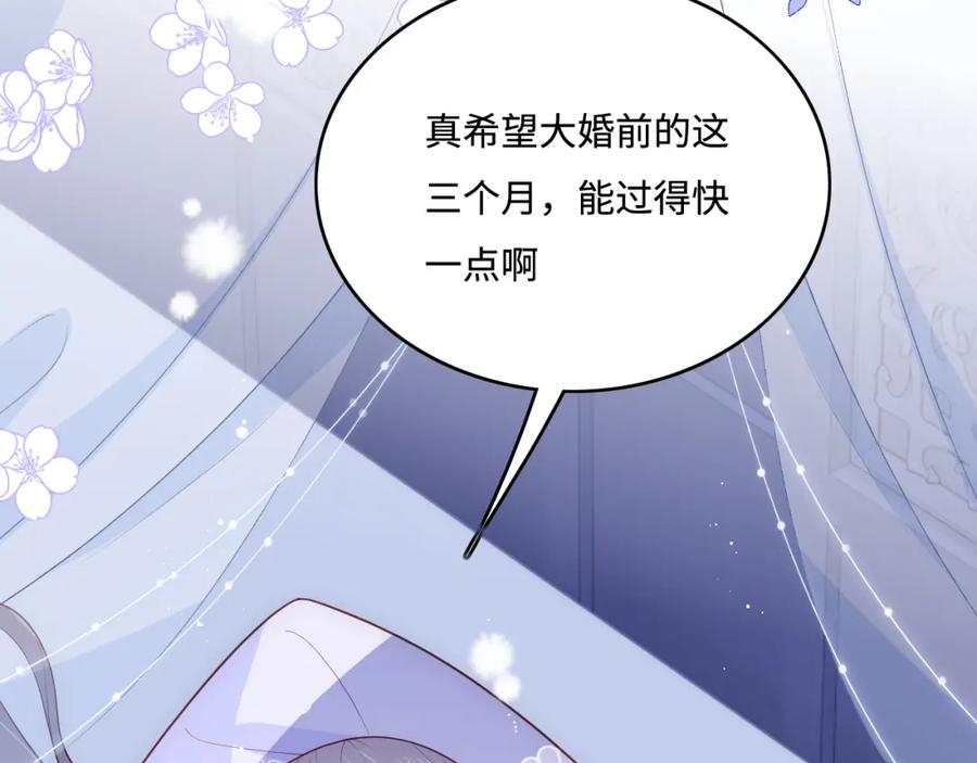 养敌为患 第146话 令人心动的情话 第69页