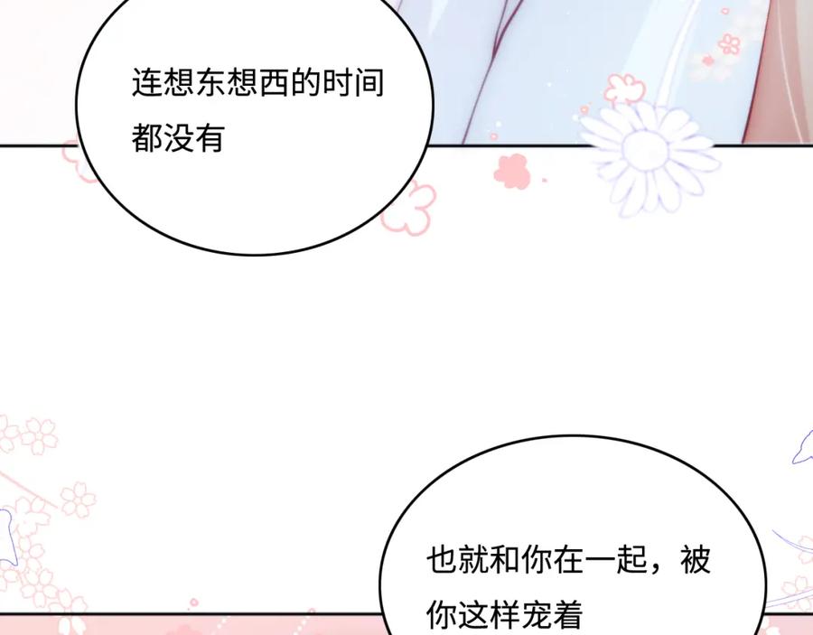养敌为患 第146话 令人心动的情话 第41页