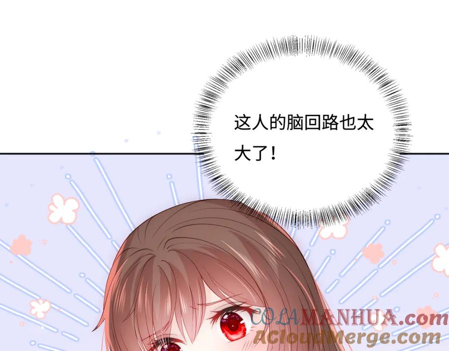 养敌为患 第146话 令人心动的情话 第34页