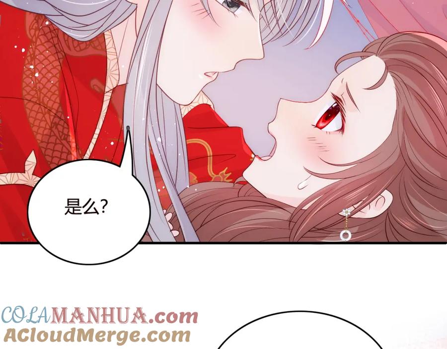 养敌为患 第147话 举行大婚！ 第97页