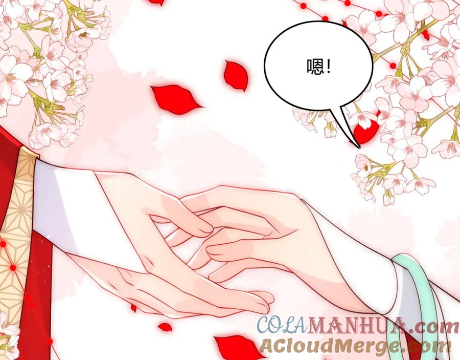 养敌为患 第147话 举行大婚！ 第33页