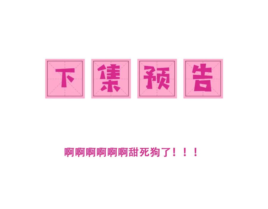 养敌为患 第147话 举行大婚！ 第102页