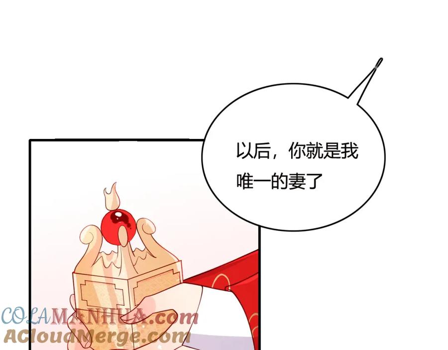 养敌为患 第147话 举行大婚！ 第49页