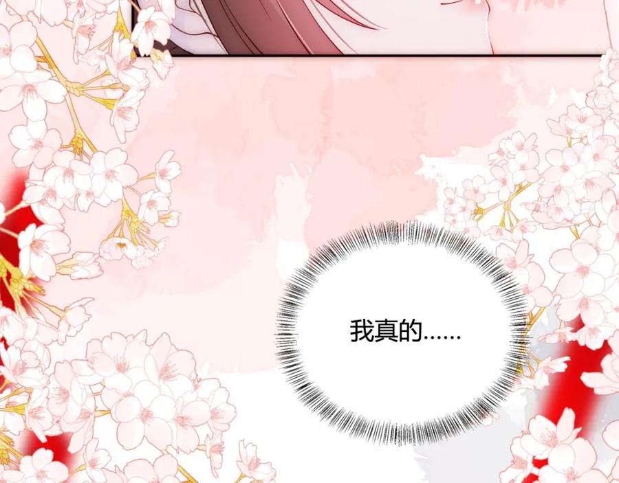 养敌为患 第147话 举行大婚！ 第58页