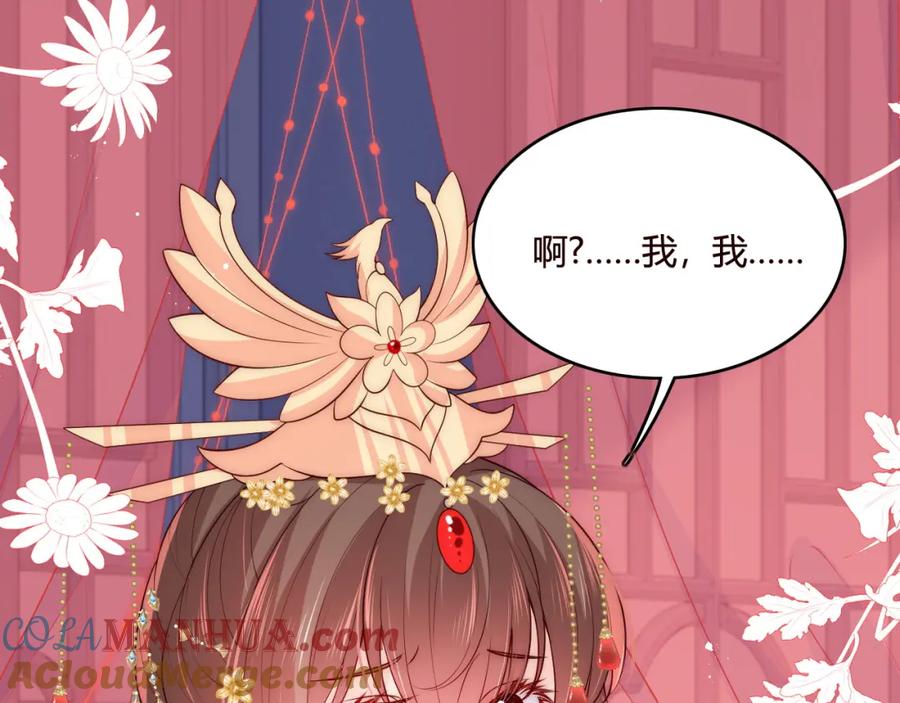 养敌为患 第147话 举行大婚！ 第73页