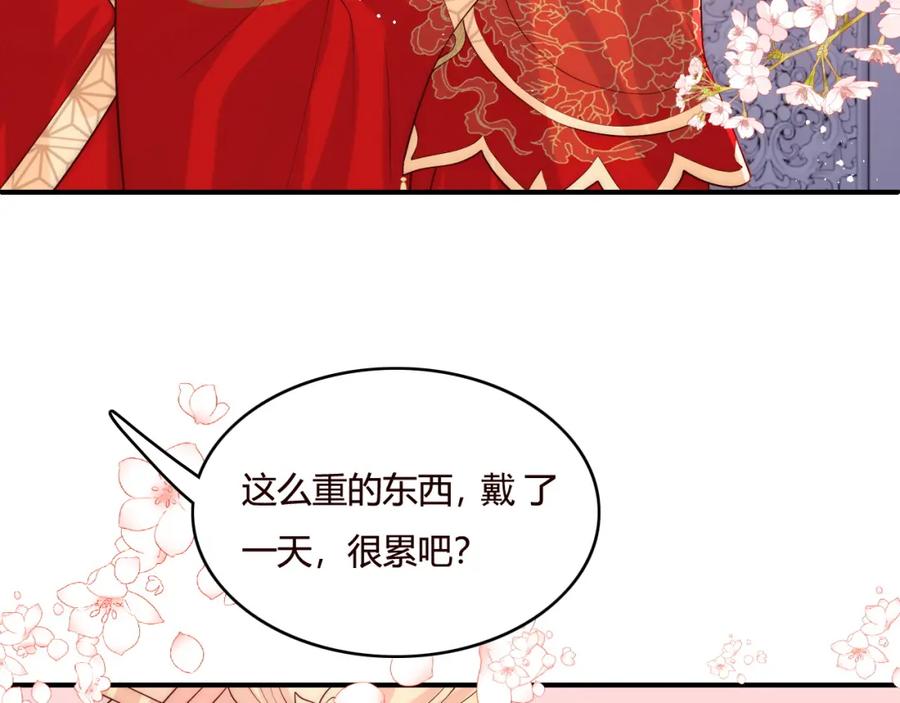 养敌为患 第147话 举行大婚！ 第79页
