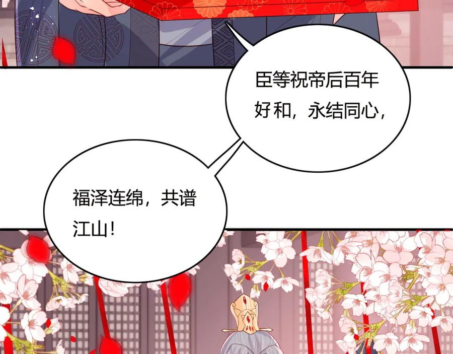 养敌为患 第147话 举行大婚！ 第47页