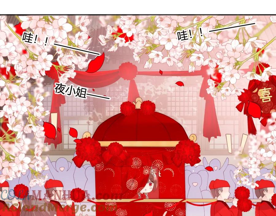养敌为患 第147话 举行大婚！ 第9页