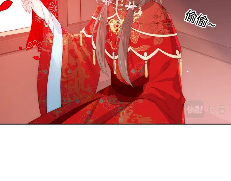 养敌为患 第147话 举行大婚！ 第8页