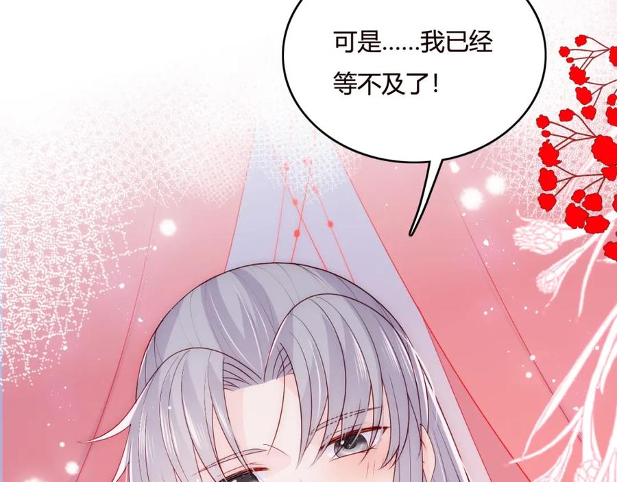 养敌为患 第147话 举行大婚！ 第98页