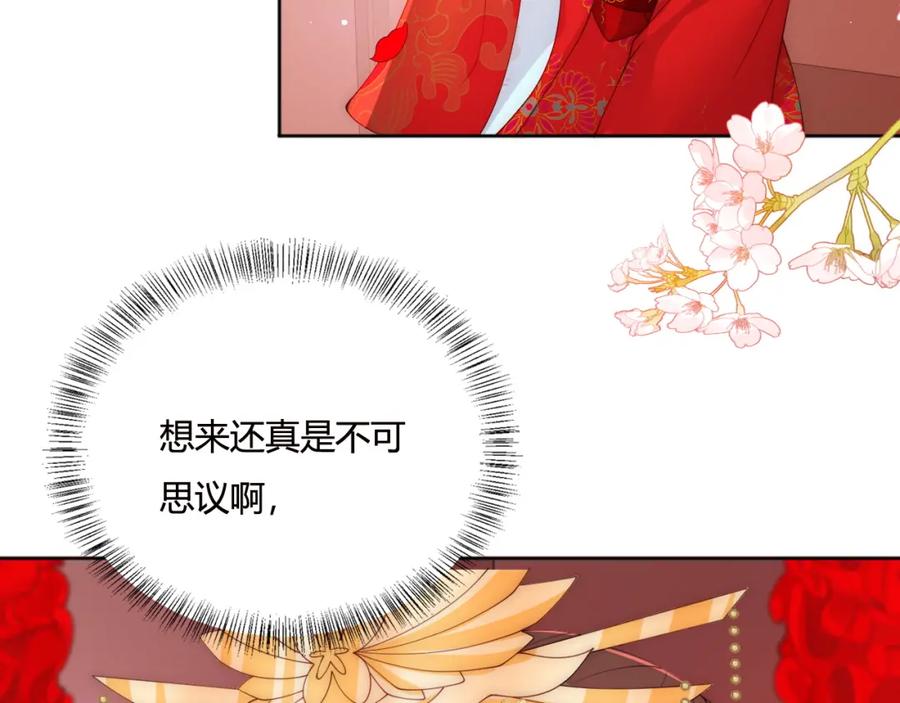 养敌为患 第147话 举行大婚！ 第12页