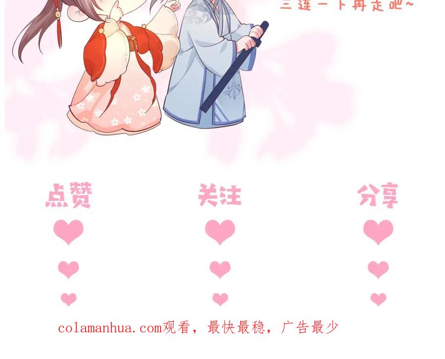 养敌为患 第147话 举行大婚！ 第111页