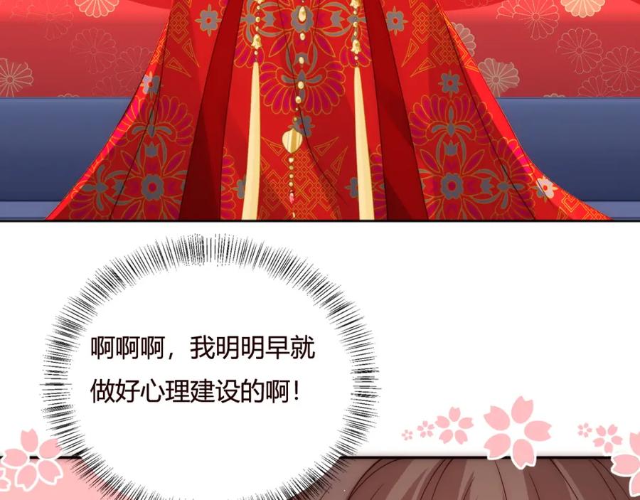 养敌为患 第147话 举行大婚！ 第64页