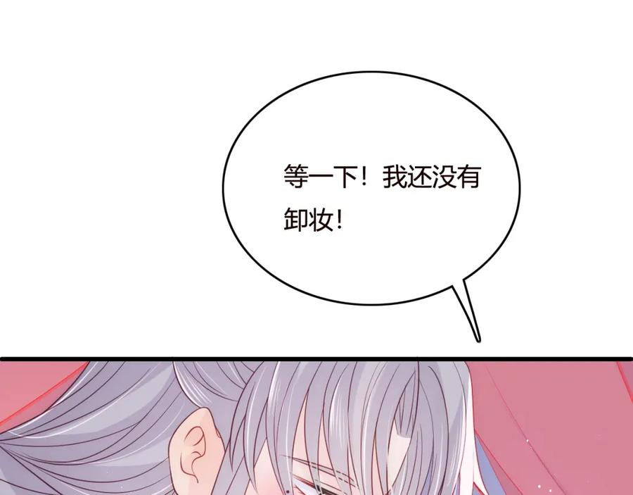 养敌为患 第147话 举行大婚！ 第96页