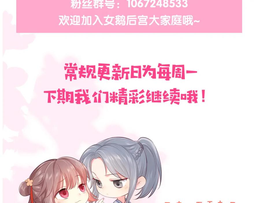 养敌为患 第147话 举行大婚！ 第110页