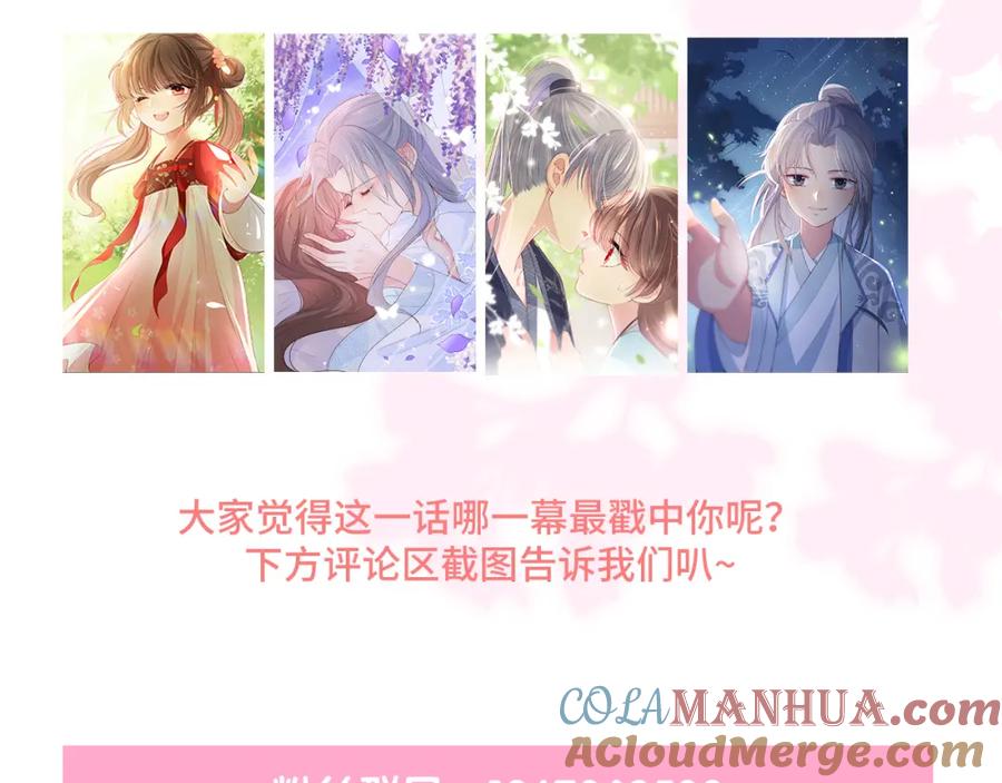 养敌为患 第147话 举行大婚！ 第109页