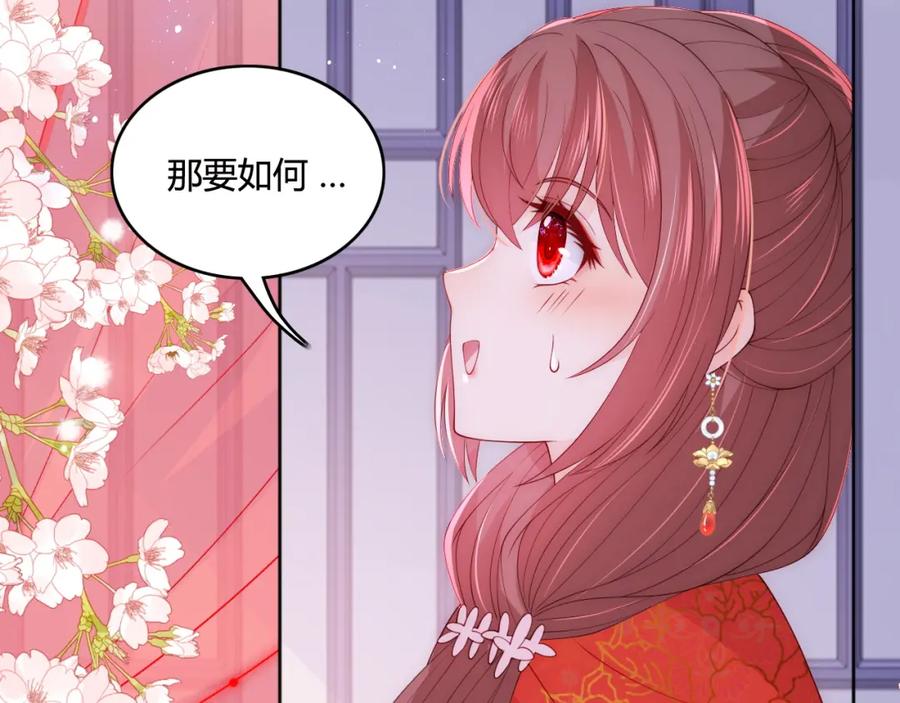 养敌为患 第147话 举行大婚！ 第84页