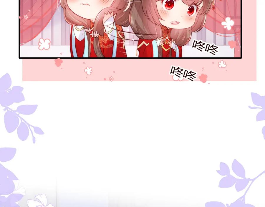 养敌为患 第147话 举行大婚！ 第68页