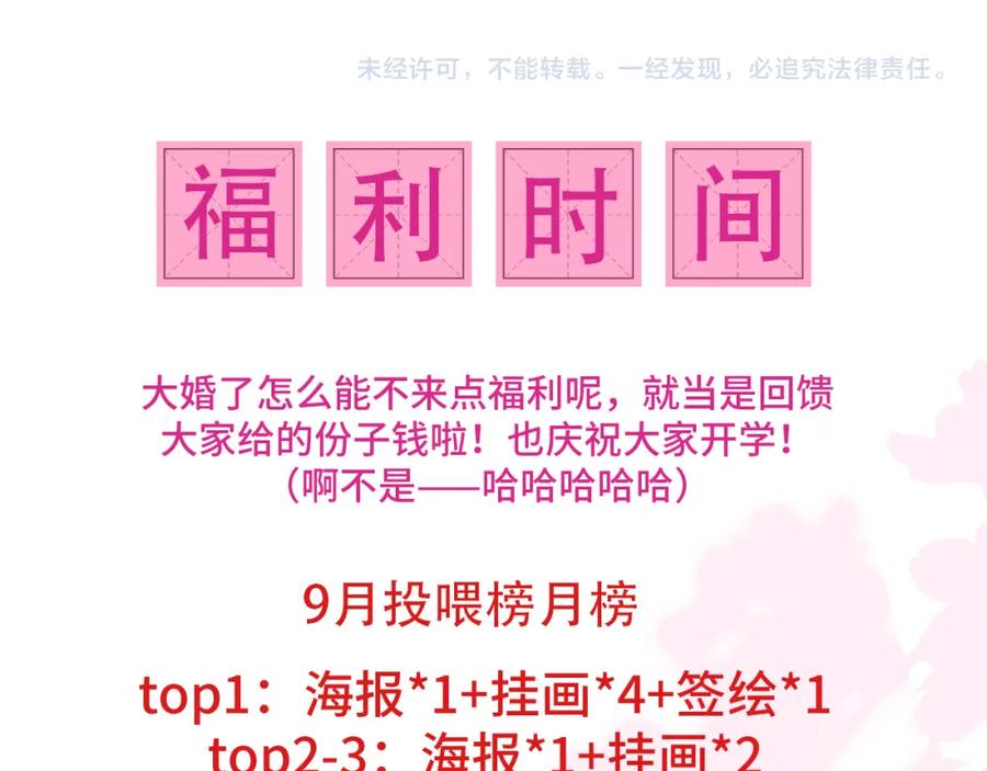 养敌为患 第147话 举行大婚！ 第107页