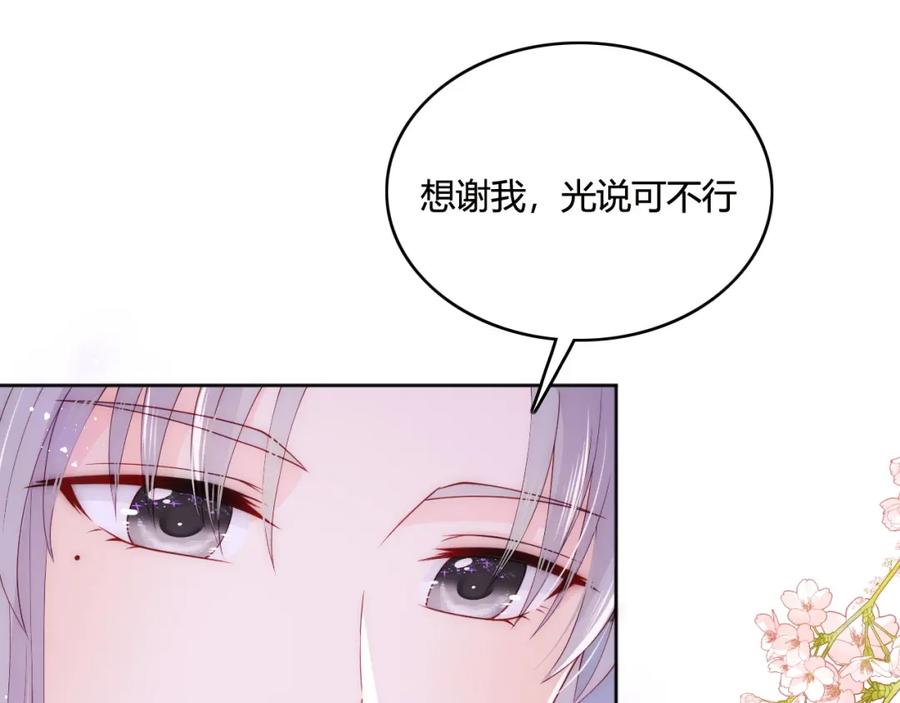 养敌为患 第147话 举行大婚！ 第82页