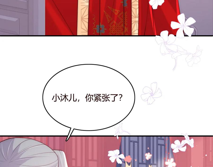 养敌为患 第147话 举行大婚！ 第71页