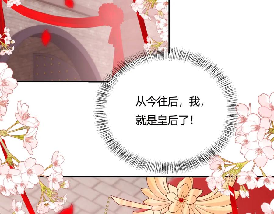 养敌为患 第147话 举行大婚！ 第38页