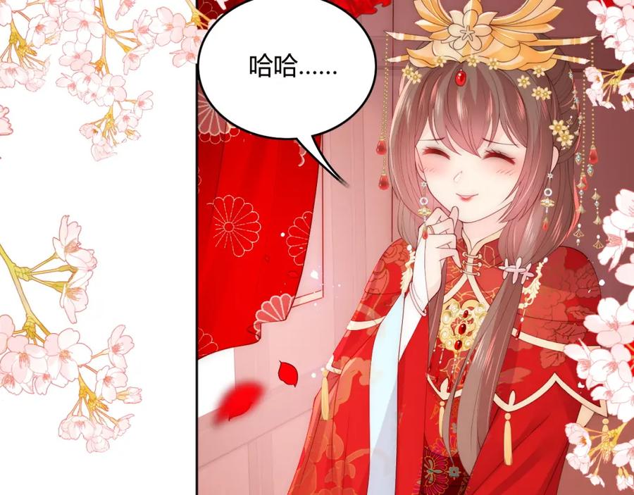 养敌为患 第147话 举行大婚！ 第11页