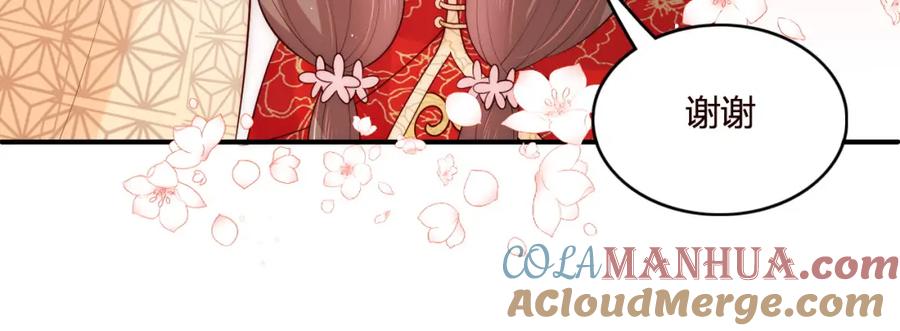 养敌为患 第147话 举行大婚！ 第81页
