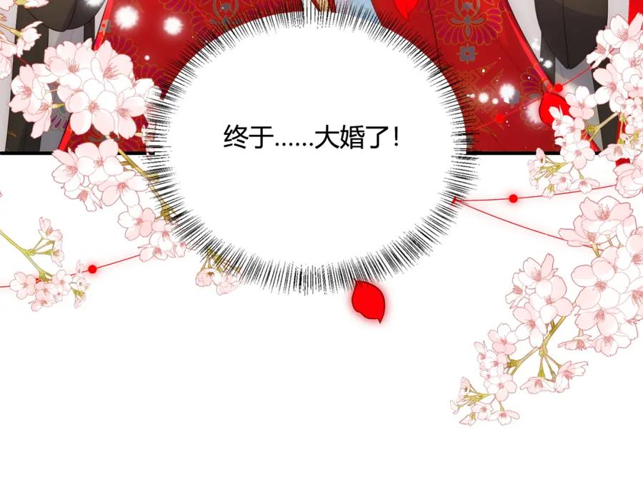养敌为患 第147话 举行大婚！ 第36页