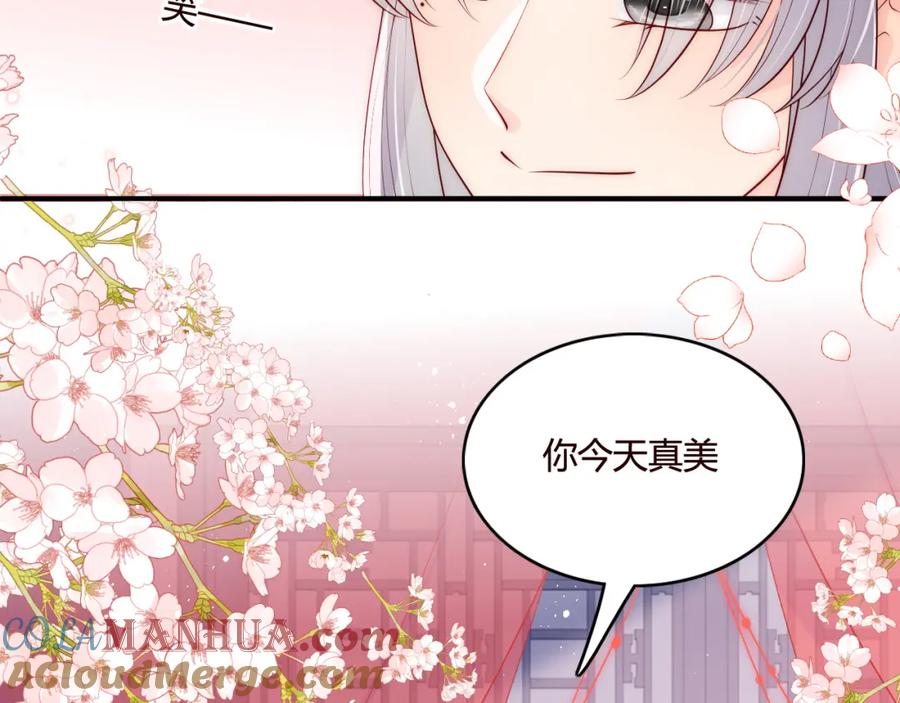 养敌为患 第147话 举行大婚！ 第77页