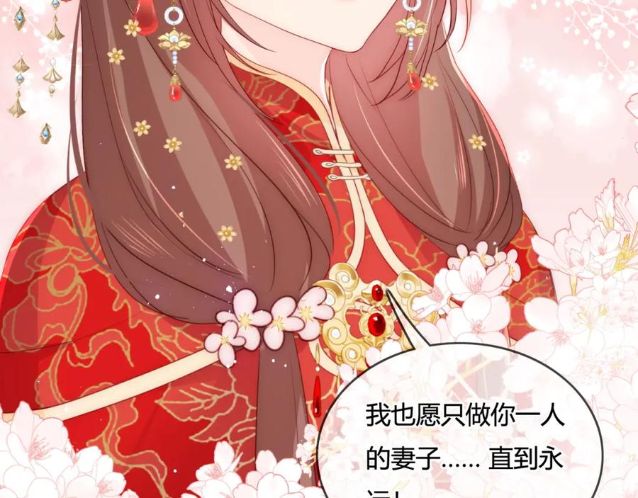 养敌为患 第147话 举行大婚！ 第54页