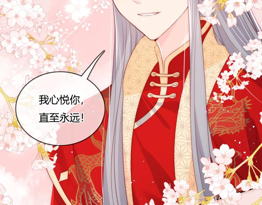 养敌为患 第147话 举行大婚！ 第52页