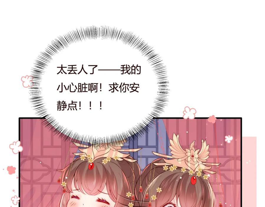 养敌为患 第147话 举行大婚！ 第67页