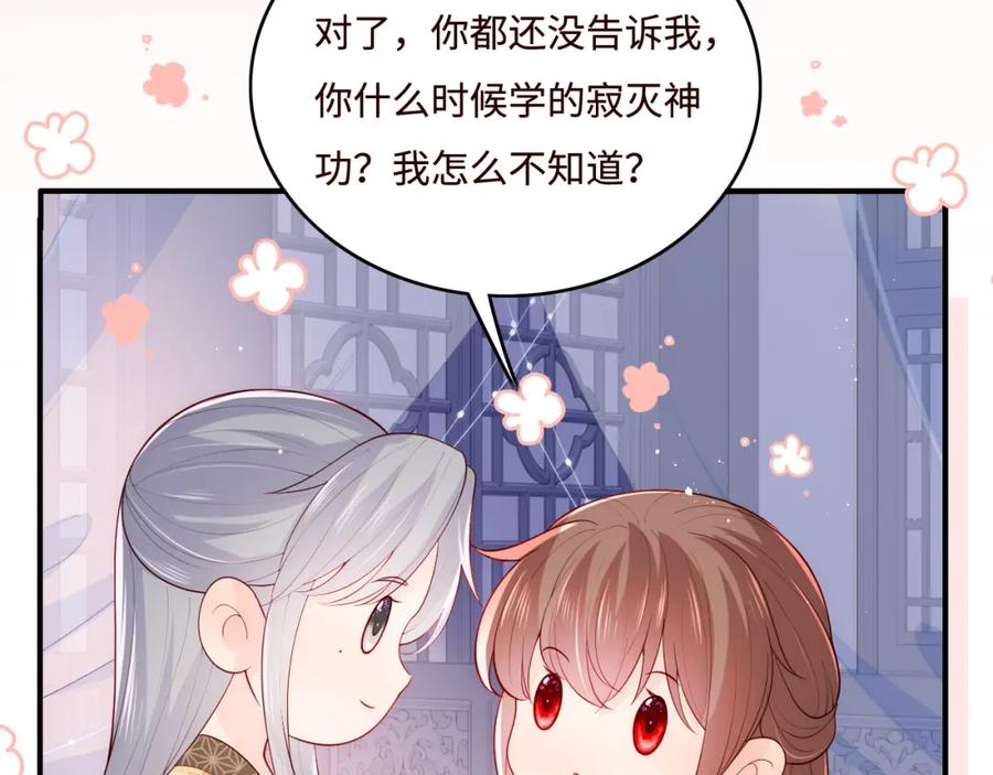 养敌为患 第148话 正在兴致却…… 第72页