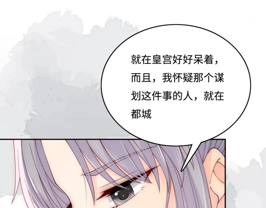 养敌为患 第148话 正在兴致却…… 第89页
