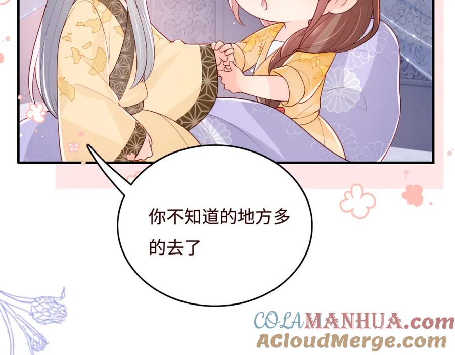 养敌为患 第148话 正在兴致却…… 第73页