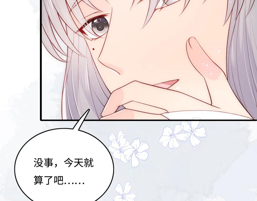 养敌为患 第148话 正在兴致却…… 第30页