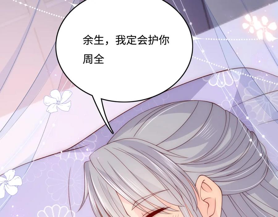 养敌为患 第148话 正在兴致却…… 第84页
