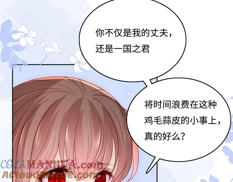 养敌为患 第148话 正在兴致却…… 第64页
