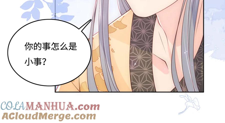 养敌为患 第148话 正在兴致却…… 第67页